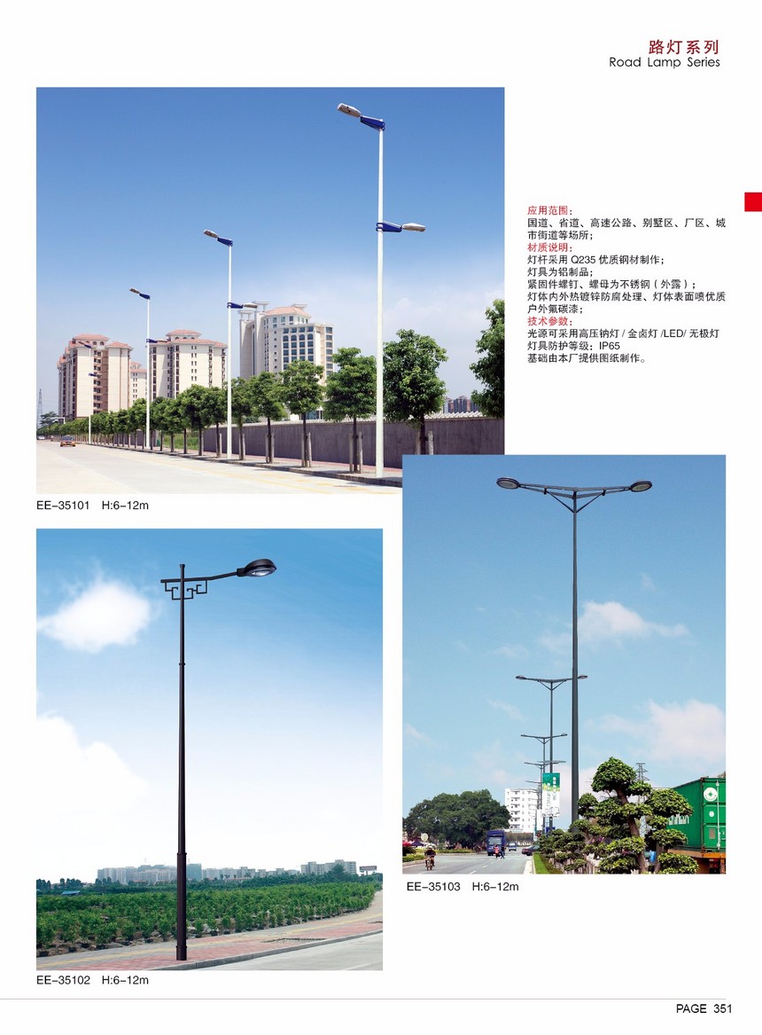 LED路灯 点亮城市未来之路